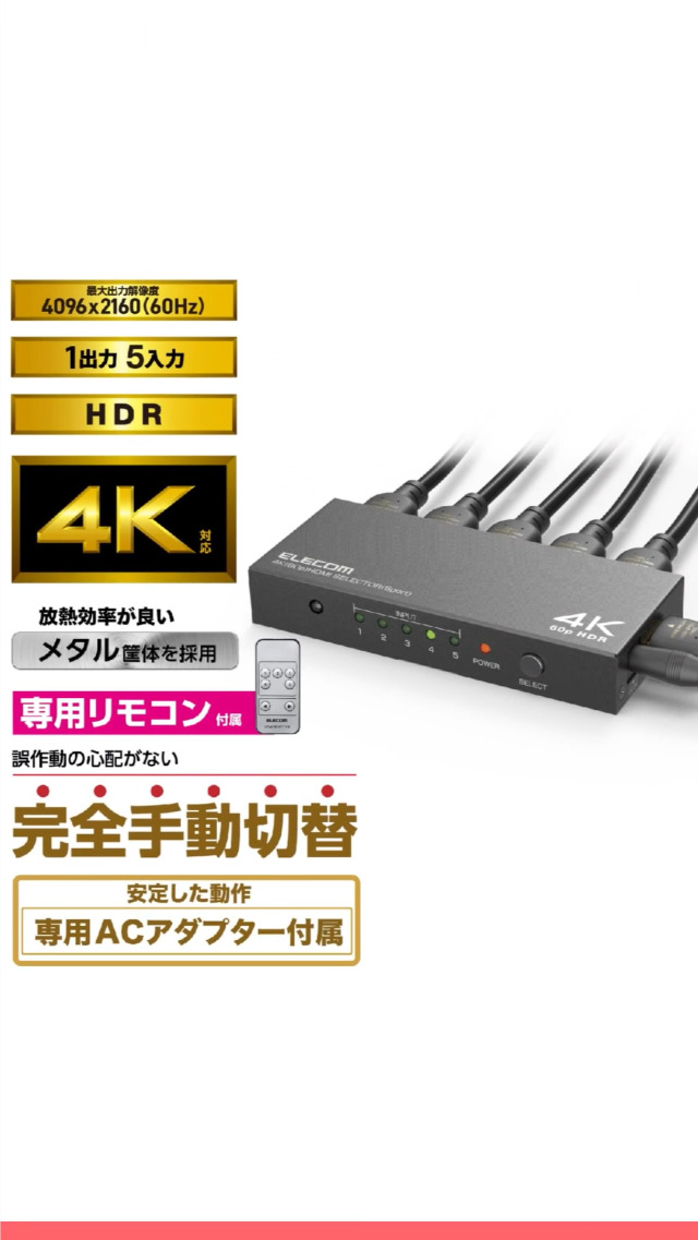 Amazon.co.jp: エレコム HDMI切替器 4K 60Hz(18Gbps) 5入力1出力 HDCP2